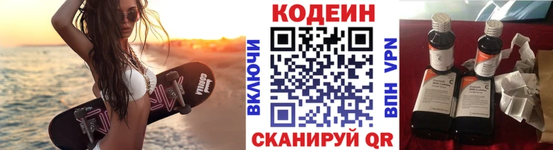 Codein напиток Lean (лин)  Купить  Сольвычегодск 